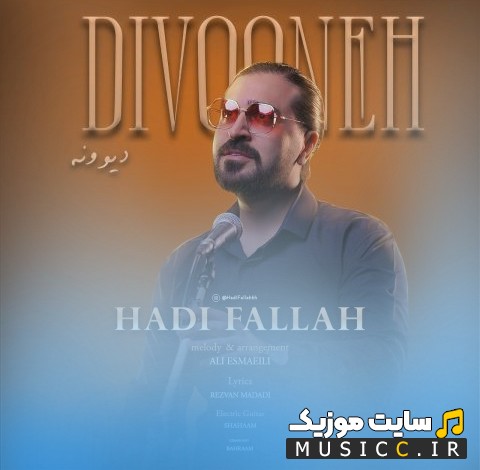 اهنگ جدید هادی فلاح به اسم دیوونه + متن کامل